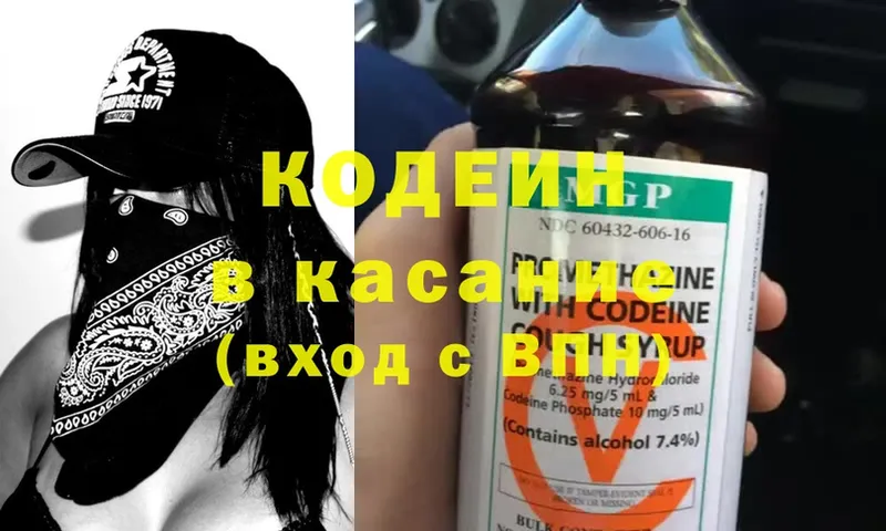 Кодеин напиток Lean (лин)  где можно купить   Магадан 